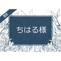 ご予約分