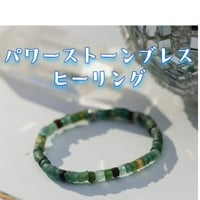 パワーストーンブレスヒーリング