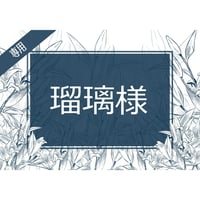 ご予約分