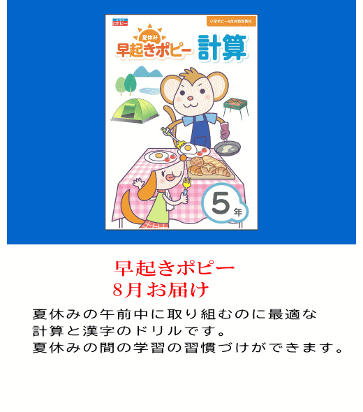 小学ポピー５年生 | 月刊ポピー