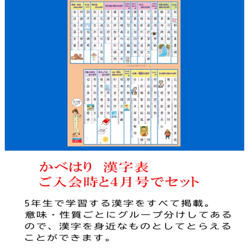 小学ポピー５年生 | 月刊ポピー