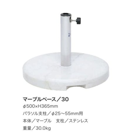 PARASOL　グラナイトベース　マーブルベース　PB‐8006　パラソルベース　ガーデンファニチャー 　ニチエス