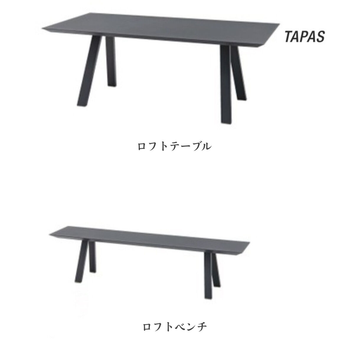 TAPAS タパス ロフトテーブル ガーデンファニチャー 屋外家具 ニチエス