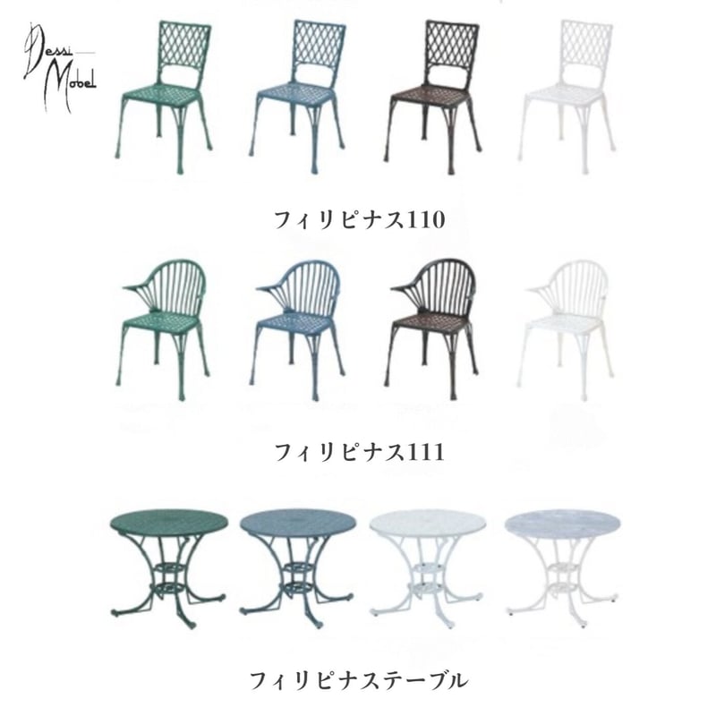 DESSI MOBELフィリピナス アンティーク ガーデニングチェア アルミ製 DESSI MOBEL デシ モベル フィリピナステーブル ウェルザリッツ