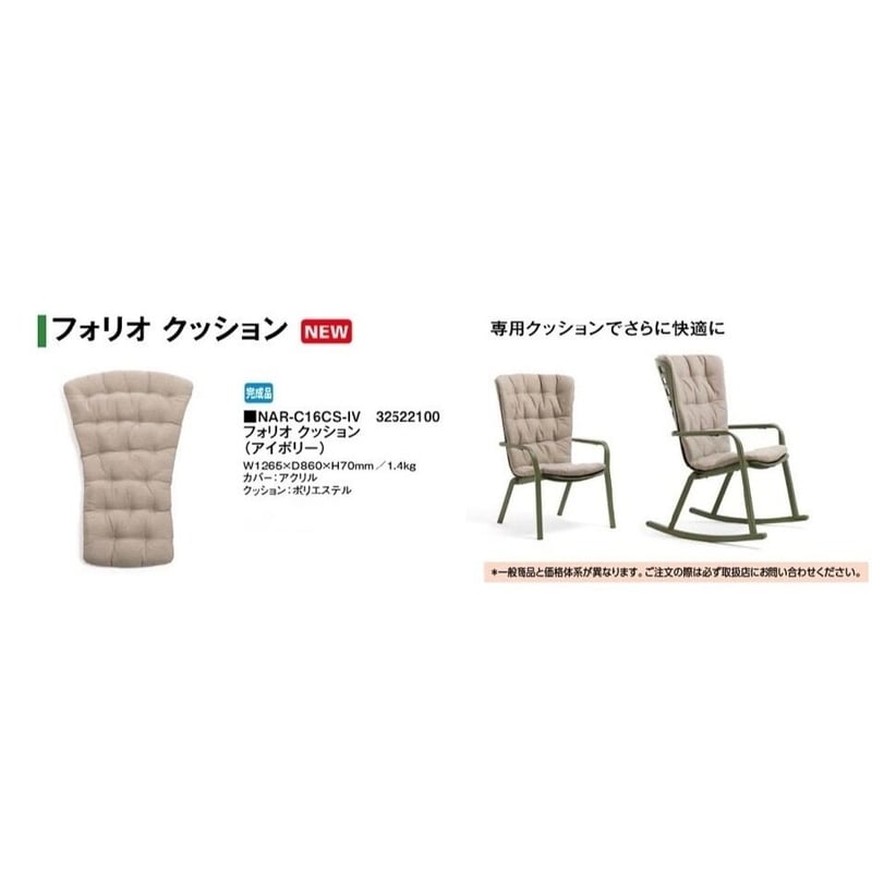 ピエニュ PIEDS NUS NARDI ナルディ フォリオ リラックスチェアー
