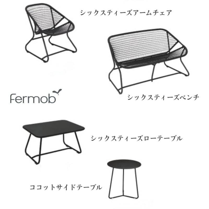 Fermob フェルモブ シックスティーズアームチェア ガーデン Fermob フェルモブ シックスティーズアームチェア ガーデン