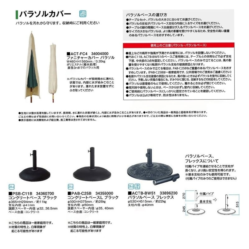 マーケットパラソル スタンド ベース カバー 日よけ タカショー