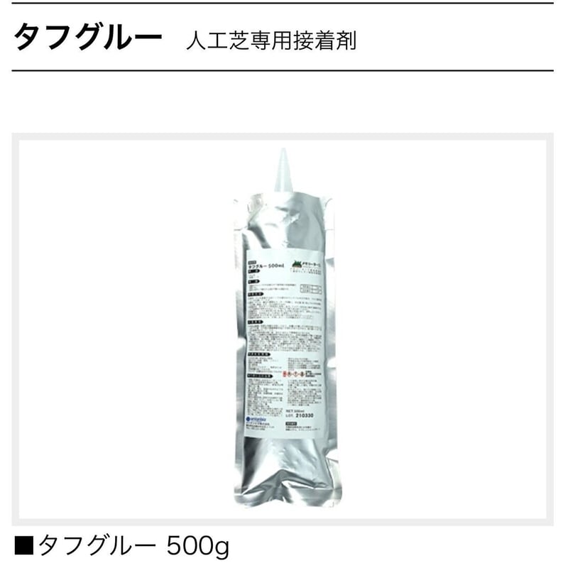 メモリーターフ 副資材 タフストップ タフパッド ターポリンシート