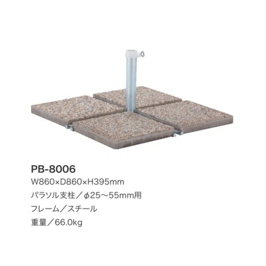 PARASOL グラナイトベース マーブルベース PB‐8006 パラソルベース