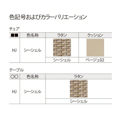 LIXIL ガーデンファニチャー　TYPE008  2人掛チェア