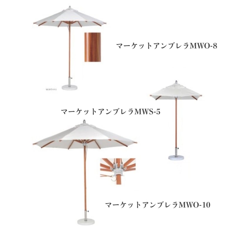 MARKET UNBRELLA マーケットアンブレラ パラソル ガーデンファニチャー