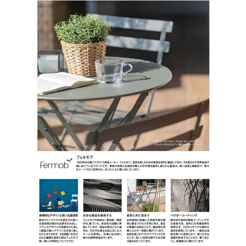 ピエニュ PIEDS NUS フェルモブ Fermob ビストロ ラウンドテーブル60