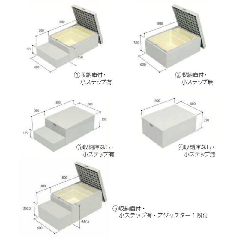 ハウスステップ 収納ボックス 踏み台 ８００×６００タイプ G