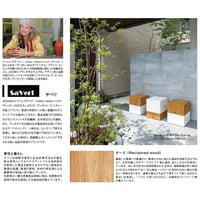 ピエニュ　PIEDS NUS　サベリ　saveri　サム　キューブテーブル　スツール　タカショー　ガーデンファニチャー 　屋外家具