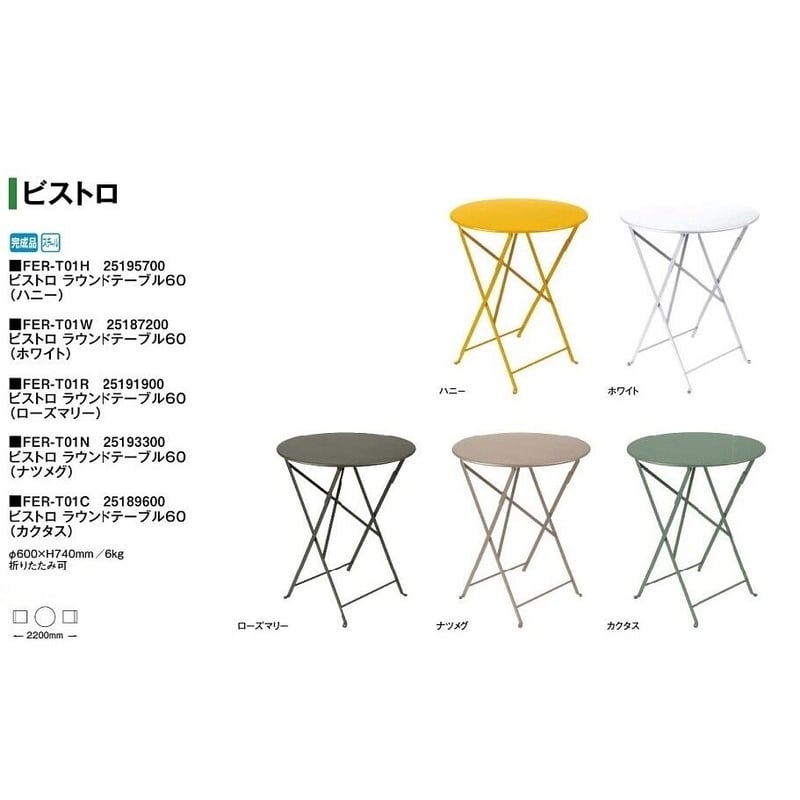 USED/Fermob フェルモブ ビストロラウンドテーブル60 フランス フェルモブ ビストロラウンドテーブル60 / 01 ホワイトFermob