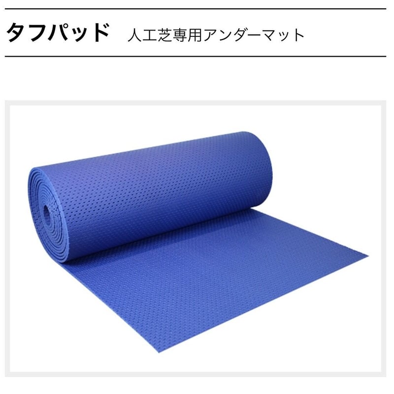 メモリーターフ 副資材 タフストップ タフパッド ターポリンシート