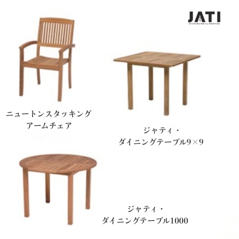 JATI ジャティ ニュートンスタッキングアームチェア ガーデン