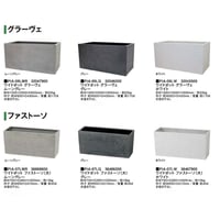 グラーヴェ　ファストーソ　ワイドポット　プランター　植木鉢　タカショー　ガーデンファニチャー 　屋外家具