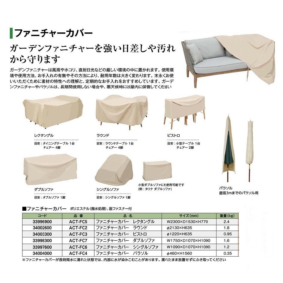ガーデンファニチャー ファニチャーカバー タカショー ガーデニング