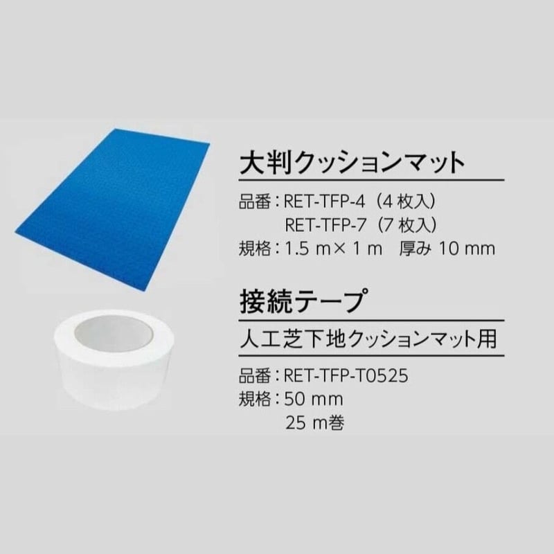 リアリーターフ 専用アンダーマット 大判クッションマット 人工 リアリーターフ 専用アンダーマット 大判クッションマット 人工