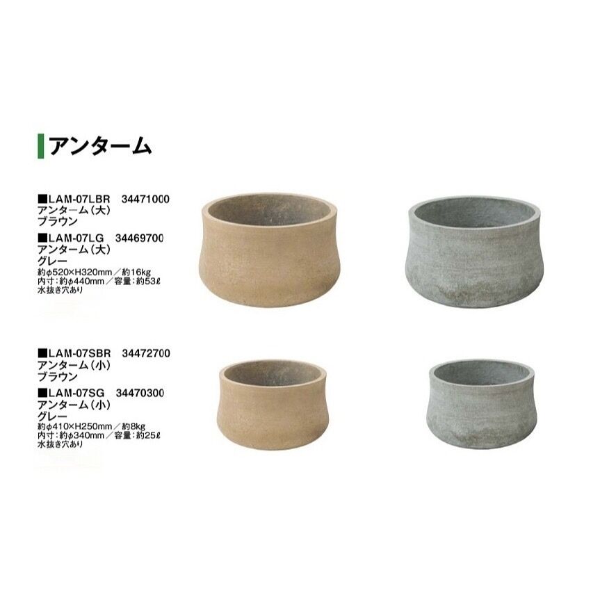 アンターム ポット プランター 植木鉢 タカショー ガーデン