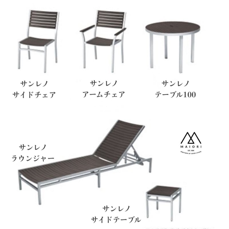 MAIORI マイオリ サンレノサイドチェア ガーデンファニチャー 屋外家具