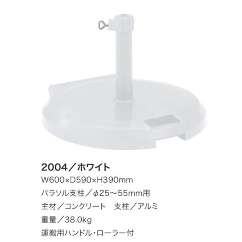 PARASOL パラソルベース ガーデンファニチャー ニチエス | coco GRAND