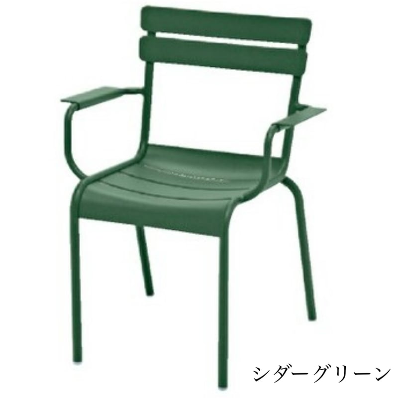 Fermob フェルモブ ルクセンブールアームチェア ガーデンファニチャー