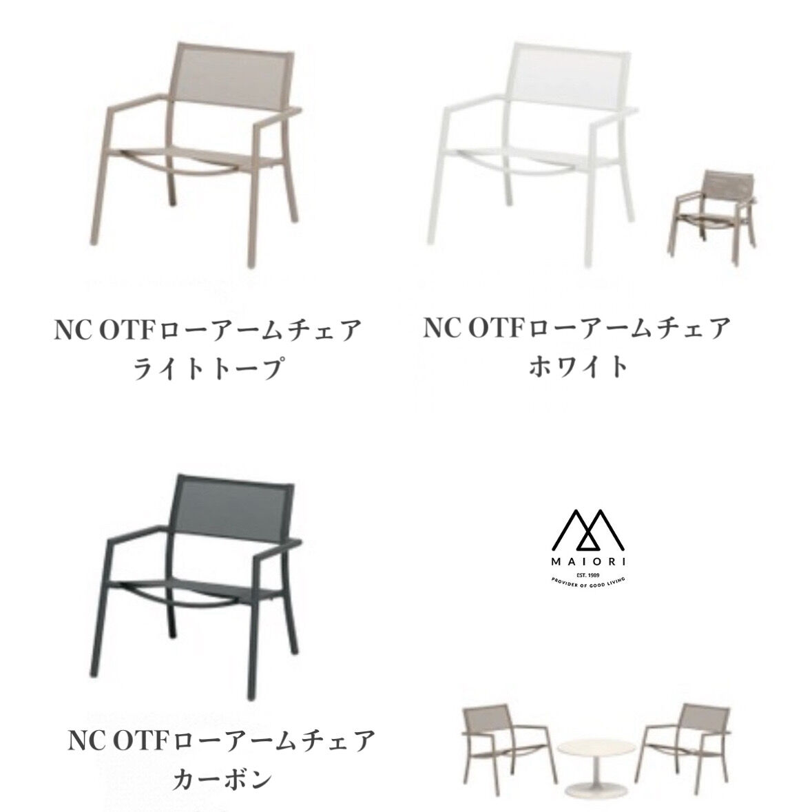 MAIORI マイオリ　ローアームチェア　ガーデンチェア MAIORI マイオリ NC OTFローアームチェア ガーデン