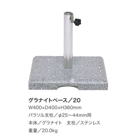 PARASOL　グラナイトベース　マーブルベース　PB‐8006　パラソルベース　ガーデンファニチャー 　ニチエス