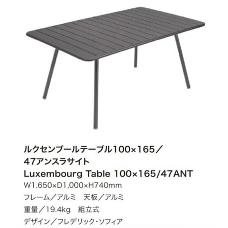 Fermob　フェルモブ　ルクセンブールテーブル１００×１６５　ガーデンファニチャー 　屋外家具　ニチエス