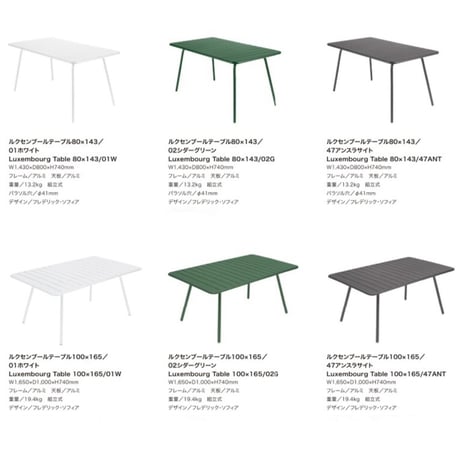 Fermob　フェルモブ　ルクセンブールテーブル１００×１６５　ガーデンファニチャー 　屋外家具　ニチエス