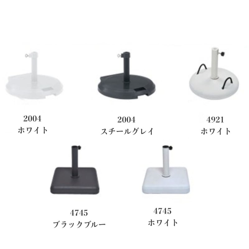 PARASOL パラソルベース ガーデンファニチャー ニチエス | coco GRAND