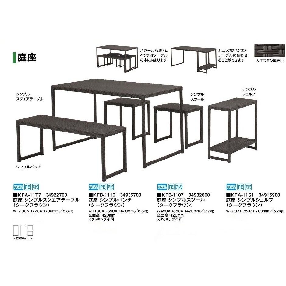 ピエニュ PIEDS NUS ロムガーデン LoomGarden 庭座 スクエアテーブル