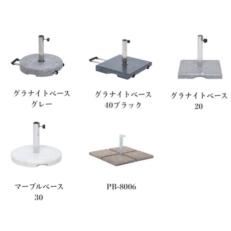 PARASOL　グラナイトベース　マーブルベース　PB‐8006　パラソルベース　ガーデンファニチャー 　ニチエス