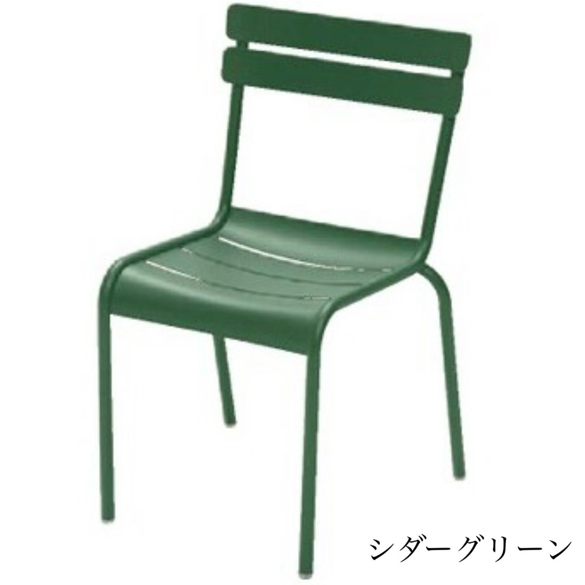 Fermob フェルモブ ルクセンブールチェア ガーデンファニチャー 屋外