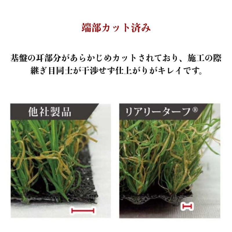 リアリーターフ スタンダードクラス 人工芝 Gセレクション | coco GRAND