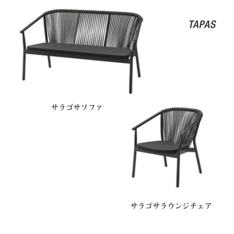 TAPAS タパス サラゴサラウンジチェア ガーデンファニチャー 屋外家具
