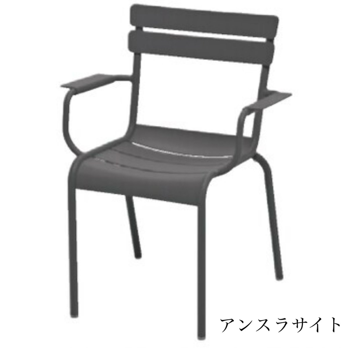 Fermob フェルモブ ルクセンブールアームチェア ガーデンファニチャー