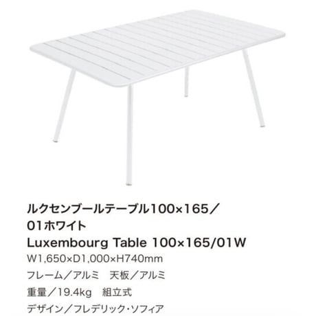 Fermob　フェルモブ　ルクセンブールテーブル１００×１６５　ガーデンファニチャー 　屋外家具　ニチエス