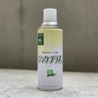 ジンクプラスネオLスプレー_420ml【環境対応】