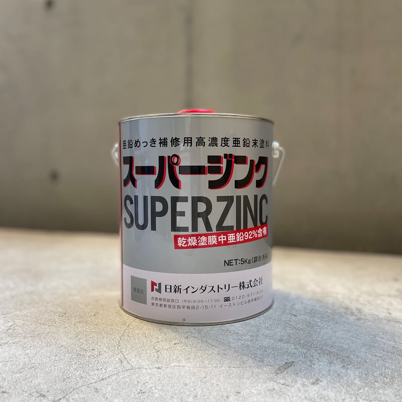 スーパージンク_塗料缶【1kg/5kg】 | Nissin InduSTORE. スーパージンク_塗料缶【1kg/5kg】 | Nissin InduSTORE.