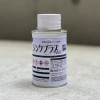 ジンクプラスネオA_ミニ缶0.1kg【刷毛付き】【環境対応】