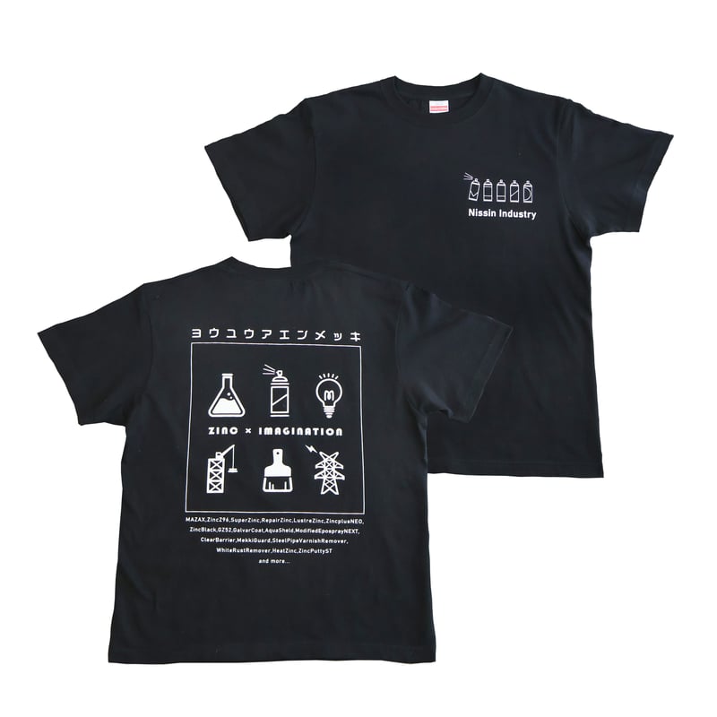 ヨウユウアエンメッキ☆オリジナル半袖Tシャツ【ユニセックスS/M/L/XL