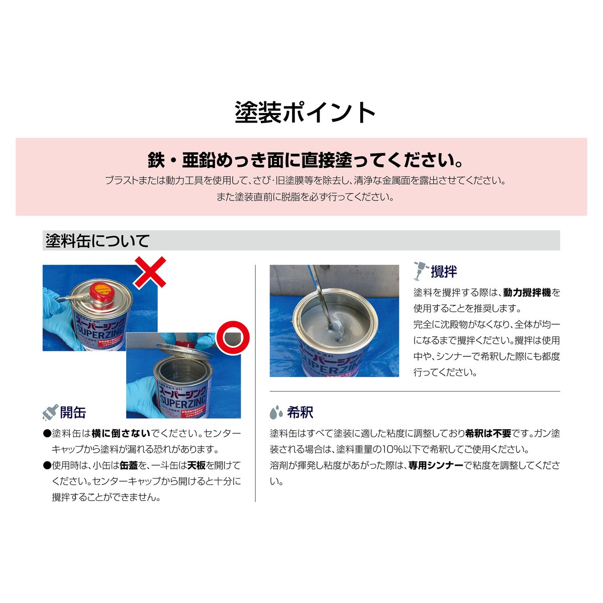 ジンクZ96_塗料缶【1kg/5kg】 | Nissin InduSTORE.