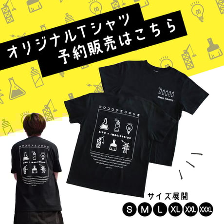 【予約販売ページ】ヨウユウアエンメッキ☆オリジナル半袖Tシャツ ブラック ヘイジーネイビー【ユニセックスS/M/L/XL/XXL/XXXLサイズ】