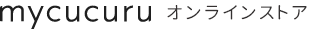 mycucuruオンラインストア