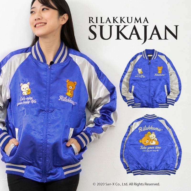 【限定】リラックマ 刺繍 デニム ジャケット リラックマ 刺繡スカジャン ブルー×シルバー L | 古着とTシャツ