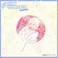 あきの生誕ふりふりうちわ　※在庫限り