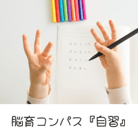 『自習』